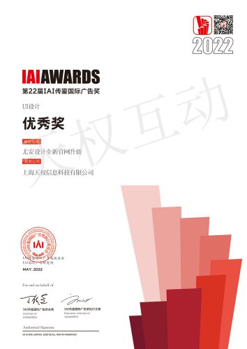 恭喜天权互动荣获第22届IAIAWARDS国际广告奖