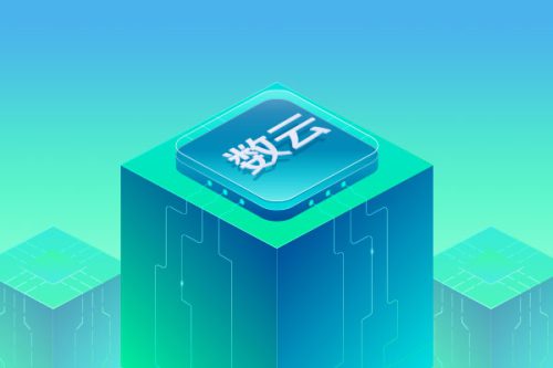 恭喜天权互动签约数云crm品牌官网建设，设计制作